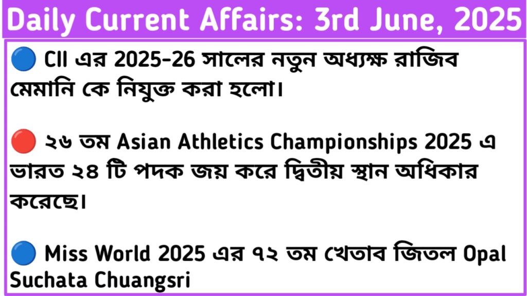 3rd June 2025 Current Affairs In Bengali For RRB NTPC, WBP