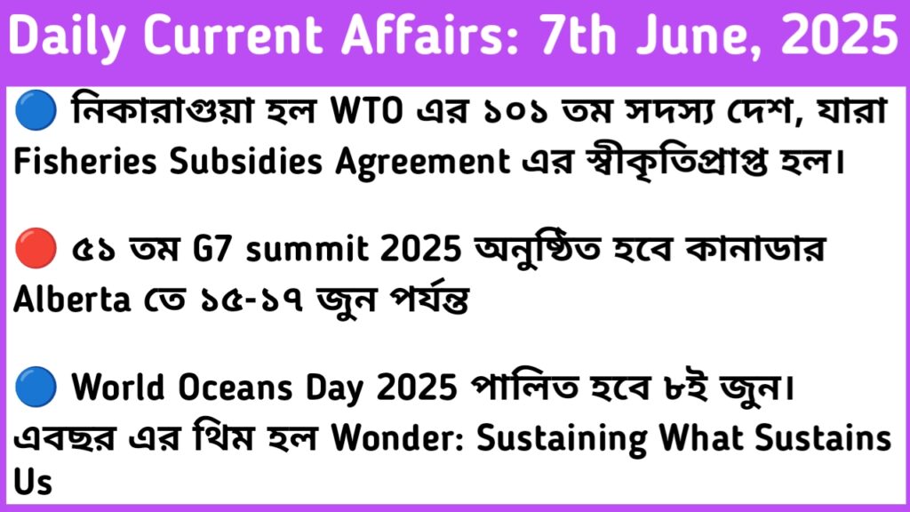 7th June 2025 Current Affairs In Bengali For RRB NTPC, WBP