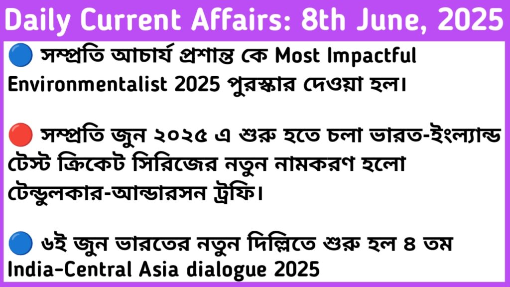 8th June 2025 Current Affairs In Bengali For RRB NTPC, WBP