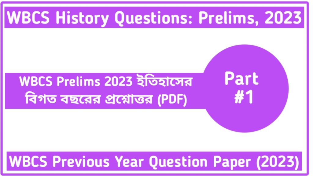 WBCS Prelims 2023 History Question Paper With Answers (Part-1)